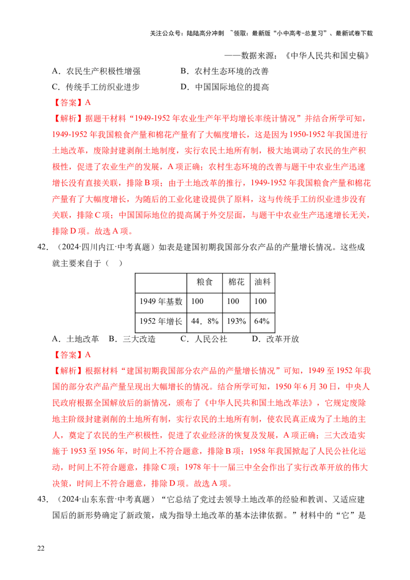 专题16中华人民共和国的成立和巩固&middot;选择题（全国通用）（解析版）_02中考总复习（2026版更新中）_06-历史-中考总复习_2026年中考复习（更新中）