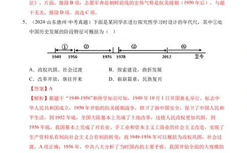 专题16中华人民共和国的成立和巩固&middot;选择题（全国通用）（解析版）_02中考总复习（2026版更新中）_06-历史-中考总复习_2026年中考复习（更新中）