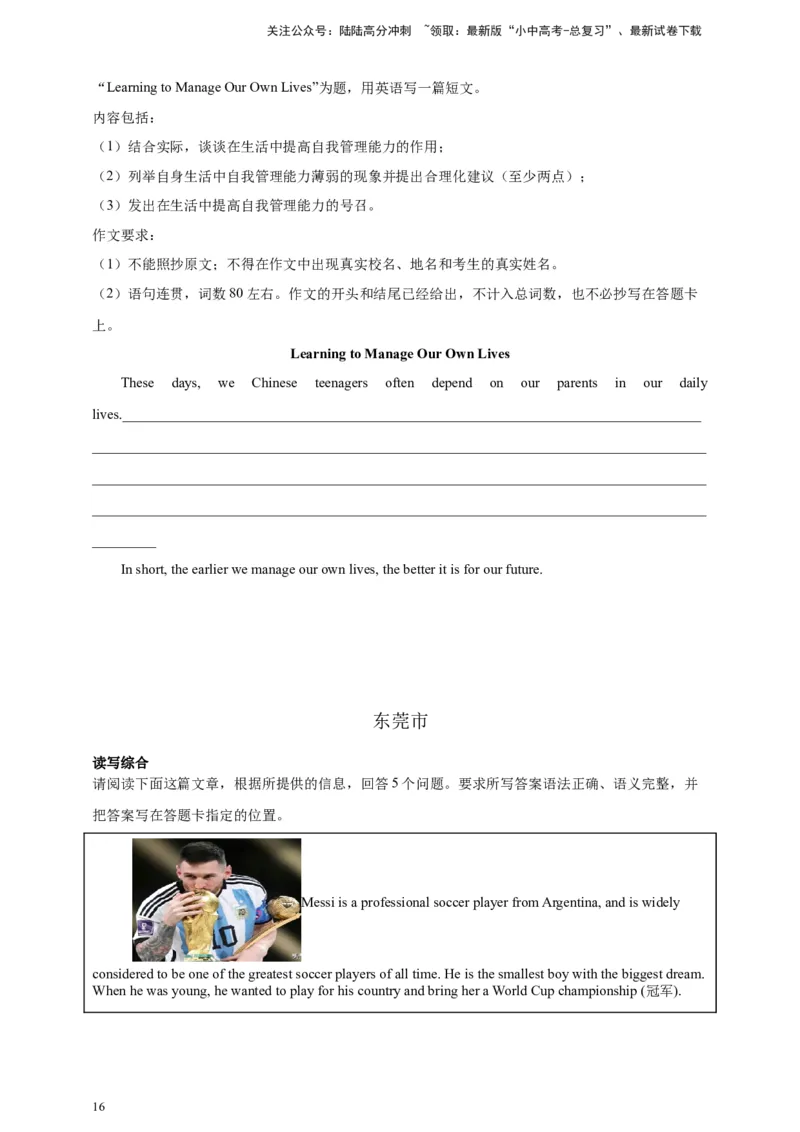 专题07读写综合（原卷版）---8年（2018-2025）中考英语真题加6套模拟试题分项详解（广东专用）_02中考总复习（2026版更新中）_03-英语-中考总复习_2026年中考复习（更新中）
