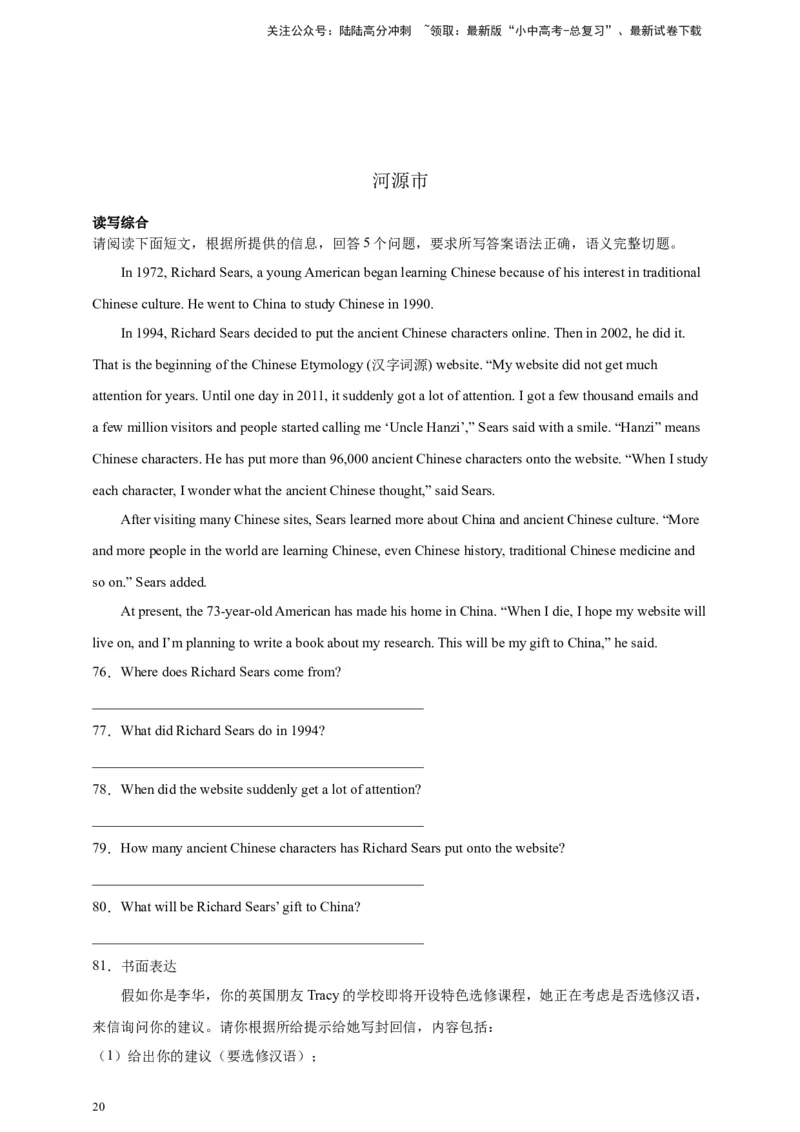 专题07读写综合（原卷版）---8年（2018-2025）中考英语真题加6套模拟试题分项详解（广东专用）_02中考总复习（2026版更新中）_03-英语-中考总复习_2026年中考复习（更新中）