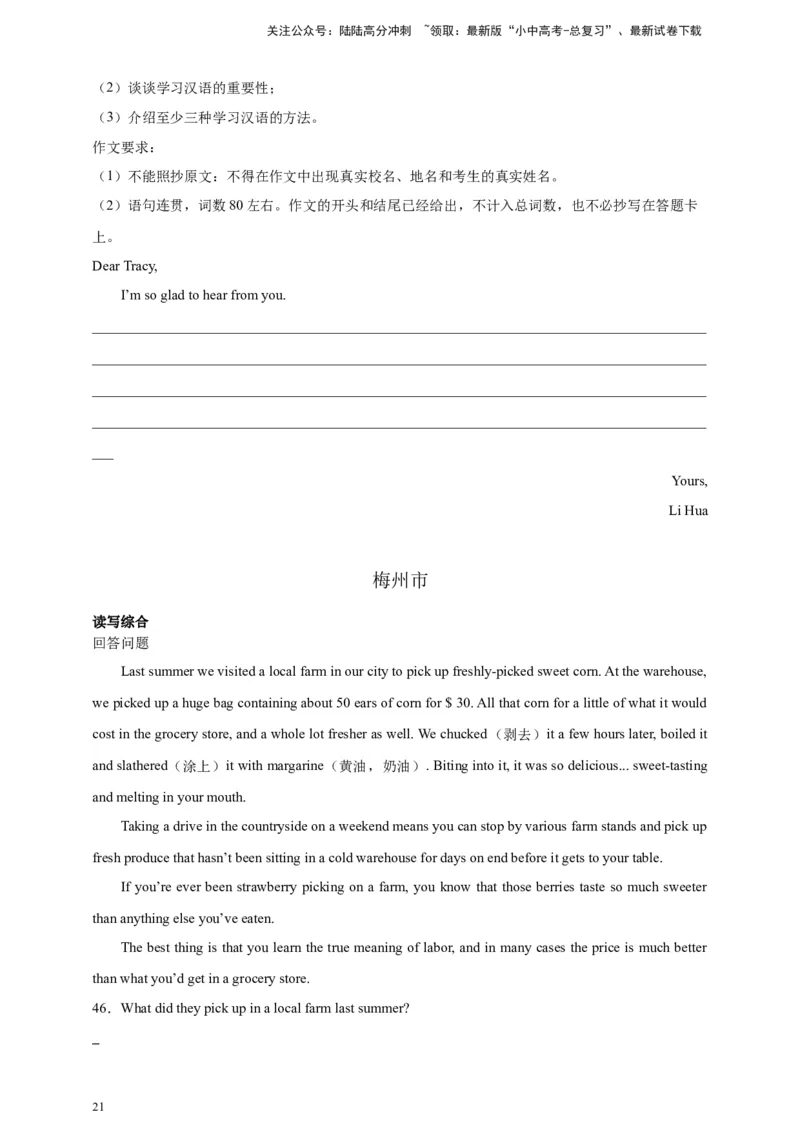 专题07读写综合（原卷版）---8年（2018-2025）中考英语真题加6套模拟试题分项详解（广东专用）_02中考总复习（2026版更新中）_03-英语-中考总复习_2026年中考复习（更新中）