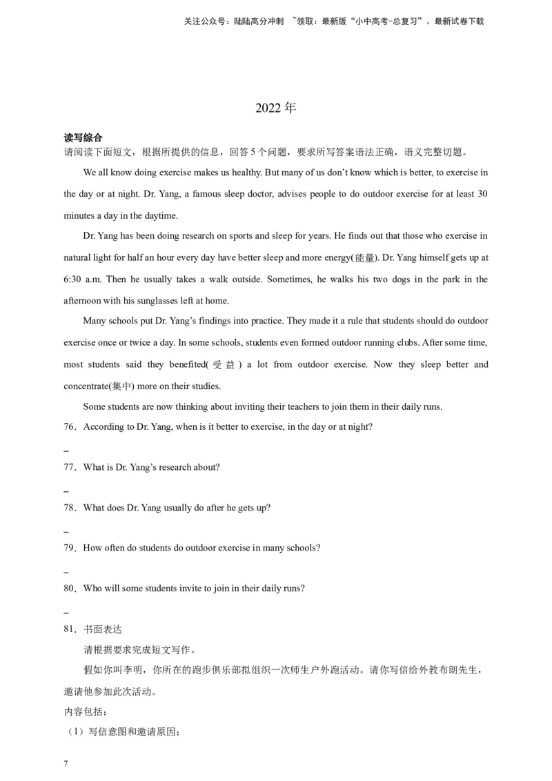 专题07读写综合（原卷版）---8年（2018-2025）中考英语真题加6套模拟试题分项详解（广东专用）_02中考总复习（2026版更新中）_03-英语-中考总复习_2026年中考复习（更新中）