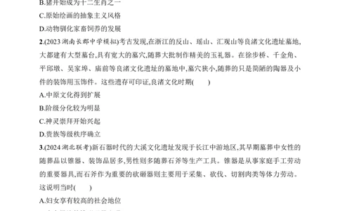 2025人教版新教材历史高考第一轮基础练--第1讲　中华文明的起源与早期国家（含答案）_07高考历史_2025年新高考资料_一轮复习_2025新教材历史高考第一轮基础练习（含答案）（完结）