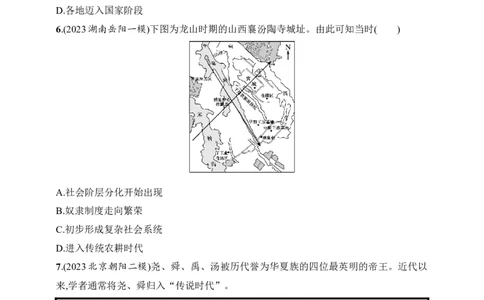 2025人教版新教材历史高考第一轮基础练--第1讲　中华文明的起源与早期国家（含答案）_07高考历史_2025年新高考资料_一轮复习_2025新教材历史高考第一轮基础练习（含答案）（完结）