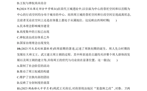 2025人教版新教材历史高考第一轮基础练--第1讲　中华文明的起源与早期国家（含答案）_07高考历史_2025年新高考资料_一轮复习_2025新教材历史高考第一轮基础练习（含答案）（完结）