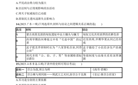 2025人教版新教材历史高考第一轮基础练--第1讲　中华文明的起源与早期国家（含答案）_07高考历史_2025年新高考资料_一轮复习_2025新教材历史高考第一轮基础练习（含答案）（完结）