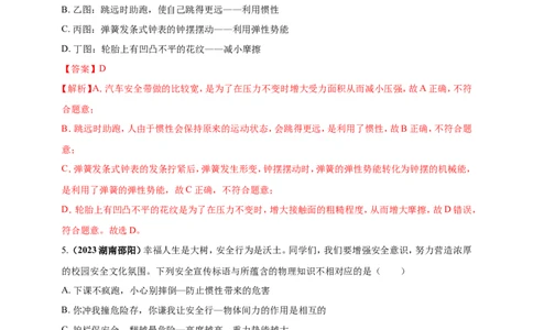 专题06物理学与日常生活（安全及节能环保）问题（解析版）_02中考总复习（2026版更新中）_04-物理-中考总复习_2024年中考复习资料_二轮复习