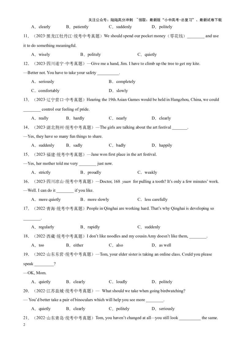 专题24副词辨析100题_02中考总复习（2026版更新中）_03-英语-中考总复习_2024年中考复习资料_专项复习资料_备战2024年中考英语单项选择百题分类训练（中考真题+名地最新模拟题）