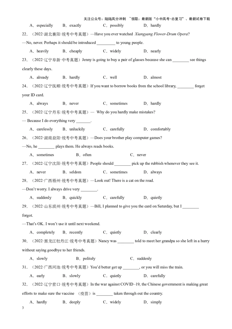 专题24副词辨析100题_02中考总复习（2026版更新中）_03-英语-中考总复习_2024年中考复习资料_专项复习资料_备战2024年中考英语单项选择百题分类训练（中考真题+名地最新模拟题）