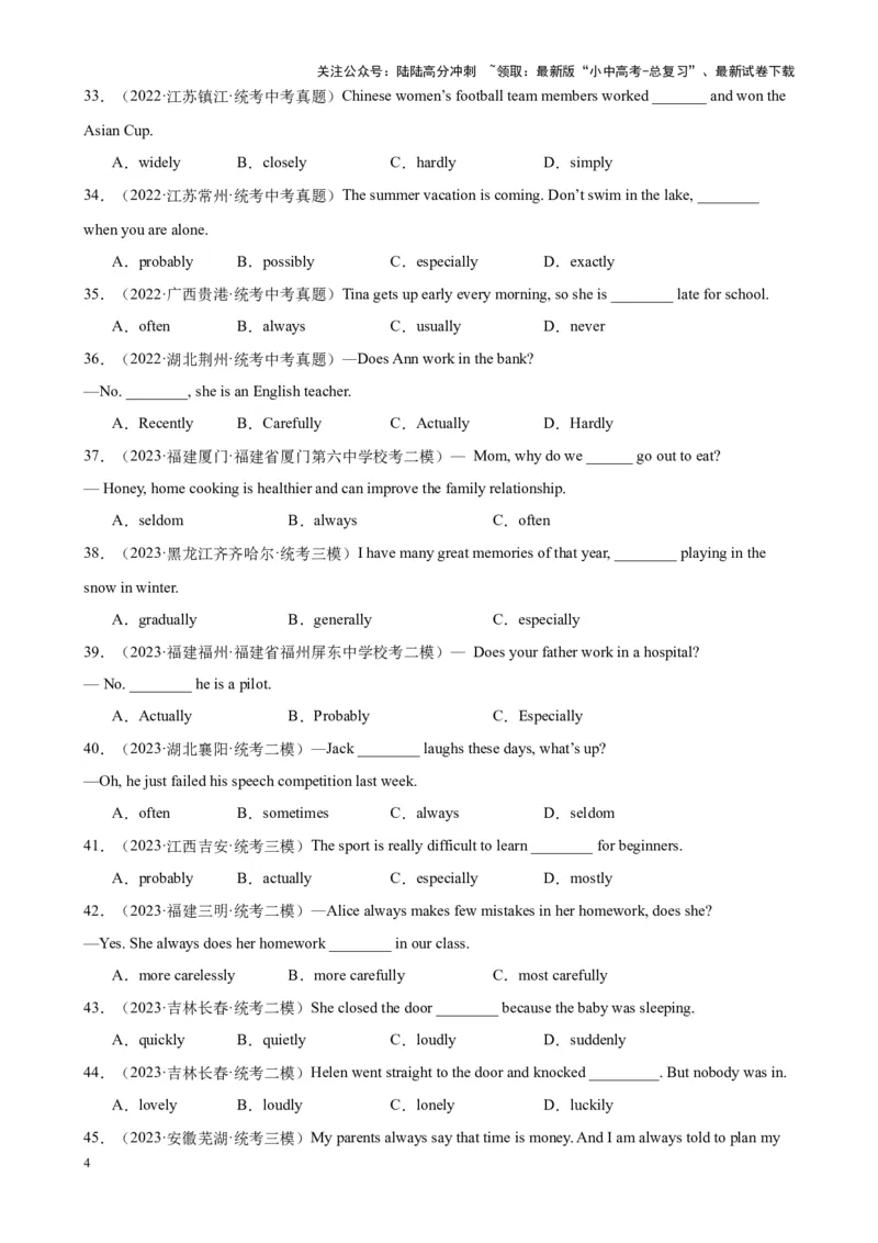 专题24副词辨析100题_02中考总复习（2026版更新中）_03-英语-中考总复习_2024年中考复习资料_专项复习资料_备战2024年中考英语单项选择百题分类训练（中考真题+名地最新模拟题）