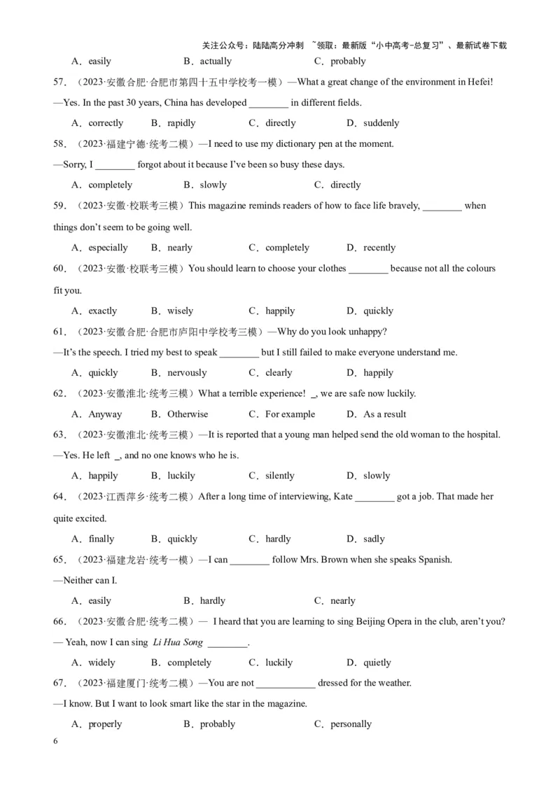 专题24副词辨析100题_02中考总复习（2026版更新中）_03-英语-中考总复习_2024年中考复习资料_专项复习资料_备战2024年中考英语单项选择百题分类训练（中考真题+名地最新模拟题）