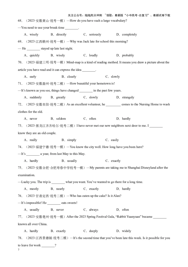 专题24副词辨析100题_02中考总复习（2026版更新中）_03-英语-中考总复习_2024年中考复习资料_专项复习资料_备战2024年中考英语单项选择百题分类训练（中考真题+名地最新模拟题）