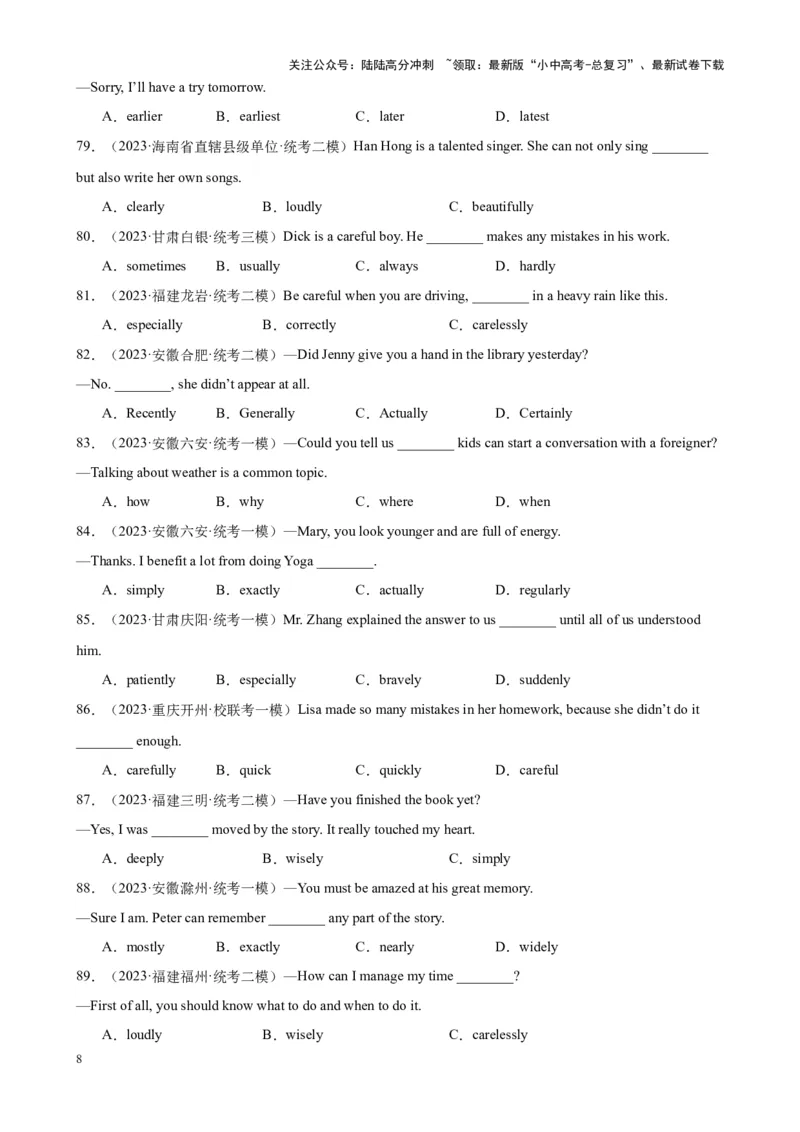 专题24副词辨析100题_02中考总复习（2026版更新中）_03-英语-中考总复习_2024年中考复习资料_专项复习资料_备战2024年中考英语单项选择百题分类训练（中考真题+名地最新模拟题）