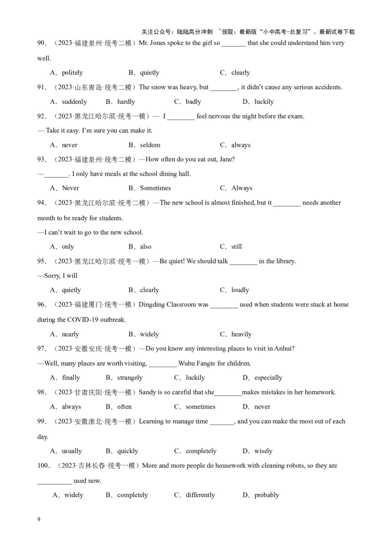 专题24副词辨析100题_02中考总复习（2026版更新中）_03-英语-中考总复习_2024年中考复习资料_专项复习资料_备战2024年中考英语单项选择百题分类训练（中考真题+名地最新模拟题）