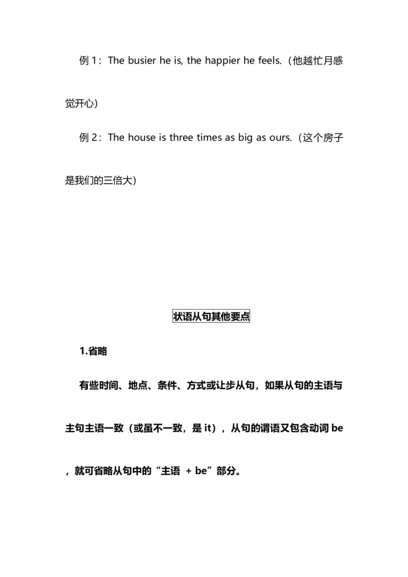 2021届人大附中高中英语新高考语法一轮复习讲义（28）状语从句的种类及用法知识点总结整理_03高考英语_新高考复习资料_2022年新高考资料_2022年新高考英语一轮复习