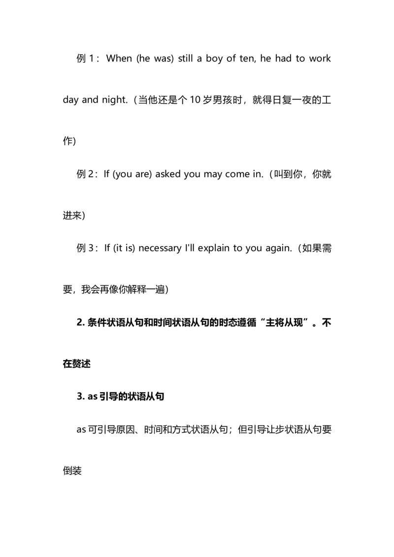 2021届人大附中高中英语新高考语法一轮复习讲义（28）状语从句的种类及用法知识点总结整理_03高考英语_新高考复习资料_2022年新高考资料_2022年新高考英语一轮复习