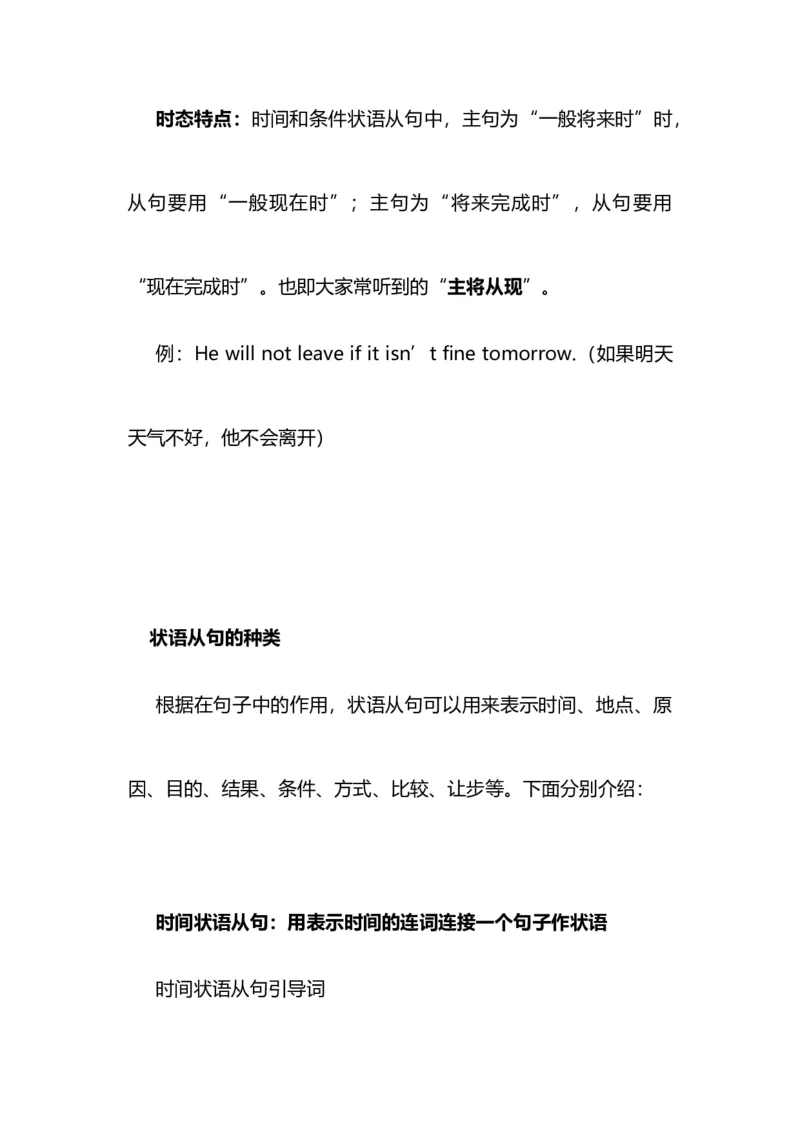 2021届人大附中高中英语新高考语法一轮复习讲义（28）状语从句的种类及用法知识点总结整理_03高考英语_新高考复习资料_2022年新高考资料_2022年新高考英语一轮复习