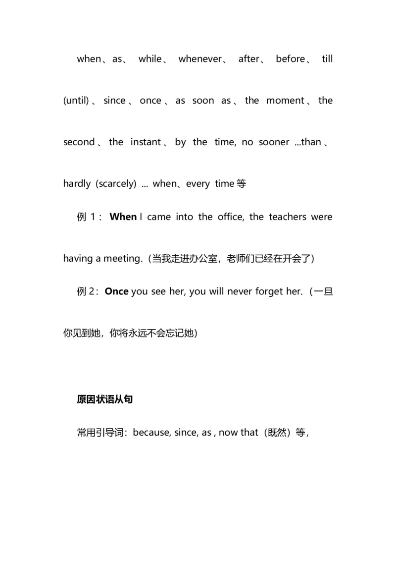 2021届人大附中高中英语新高考语法一轮复习讲义（28）状语从句的种类及用法知识点总结整理_03高考英语_新高考复习资料_2022年新高考资料_2022年新高考英语一轮复习