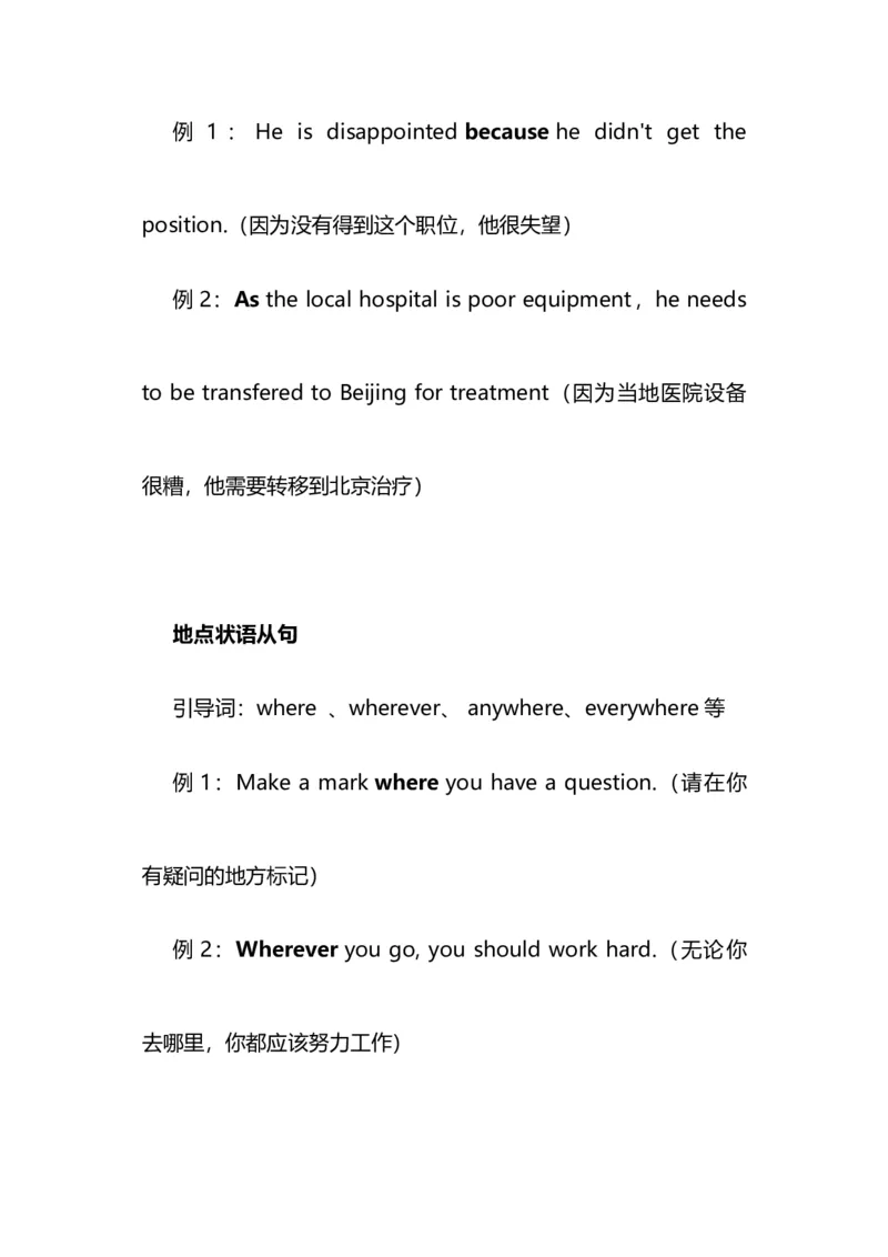 2021届人大附中高中英语新高考语法一轮复习讲义（28）状语从句的种类及用法知识点总结整理_03高考英语_新高考复习资料_2022年新高考资料_2022年新高考英语一轮复习