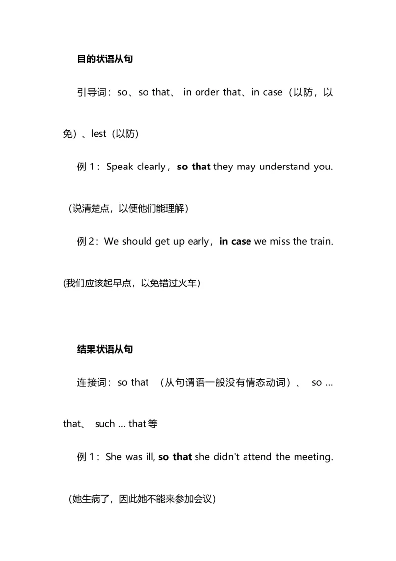 2021届人大附中高中英语新高考语法一轮复习讲义（28）状语从句的种类及用法知识点总结整理_03高考英语_新高考复习资料_2022年新高考资料_2022年新高考英语一轮复习