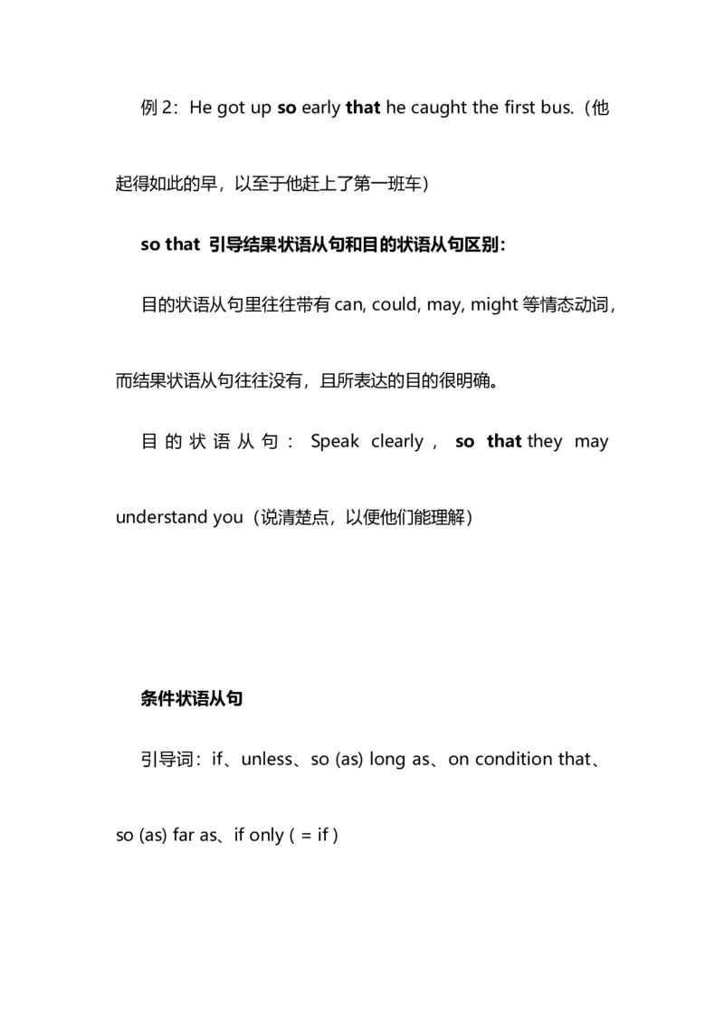 2021届人大附中高中英语新高考语法一轮复习讲义（28）状语从句的种类及用法知识点总结整理_03高考英语_新高考复习资料_2022年新高考资料_2022年新高考英语一轮复习