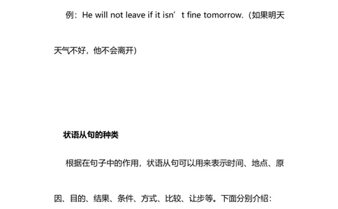 2021届人大附中高中英语新高考语法一轮复习讲义（28）状语从句的种类及用法知识点总结整理_03高考英语_新高考复习资料_2022年新高考资料_2022年新高考英语一轮复习