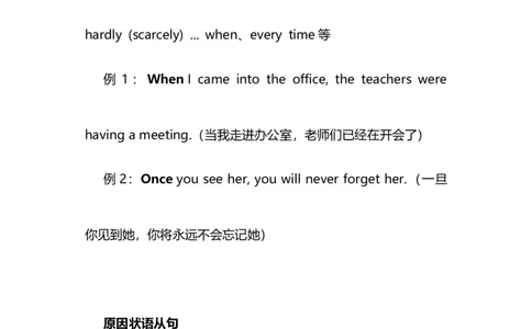 2021届人大附中高中英语新高考语法一轮复习讲义（28）状语从句的种类及用法知识点总结整理_03高考英语_新高考复习资料_2022年新高考资料_2022年新高考英语一轮复习