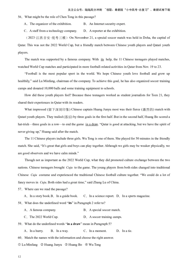 专题07阅读理解之新闻报道-5年（2019-2023）中考1年模拟英语真题分项汇编（全国通用）（原卷版）_02中考总复习（2026版更新中）_03-英语-中考总复习_2024年中考复习资料_专项复习资料