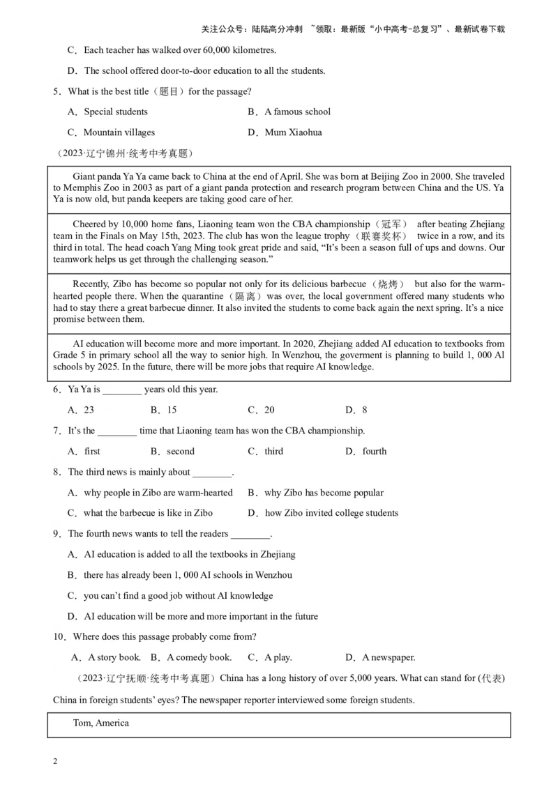 专题07阅读理解之新闻报道-5年（2019-2023）中考1年模拟英语真题分项汇编（全国通用）（原卷版）_02中考总复习（2026版更新中）_03-英语-中考总复习_2024年中考复习资料_专项复习资料