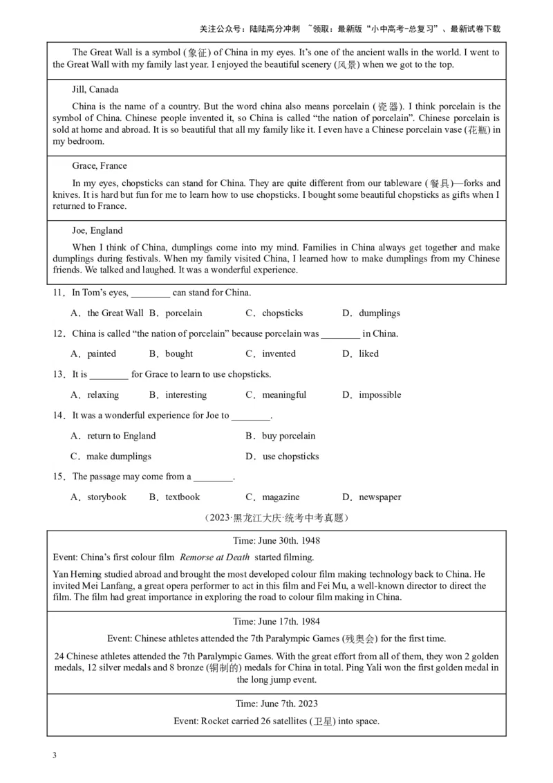 专题07阅读理解之新闻报道-5年（2019-2023）中考1年模拟英语真题分项汇编（全国通用）（原卷版）_02中考总复习（2026版更新中）_03-英语-中考总复习_2024年中考复习资料_专项复习资料