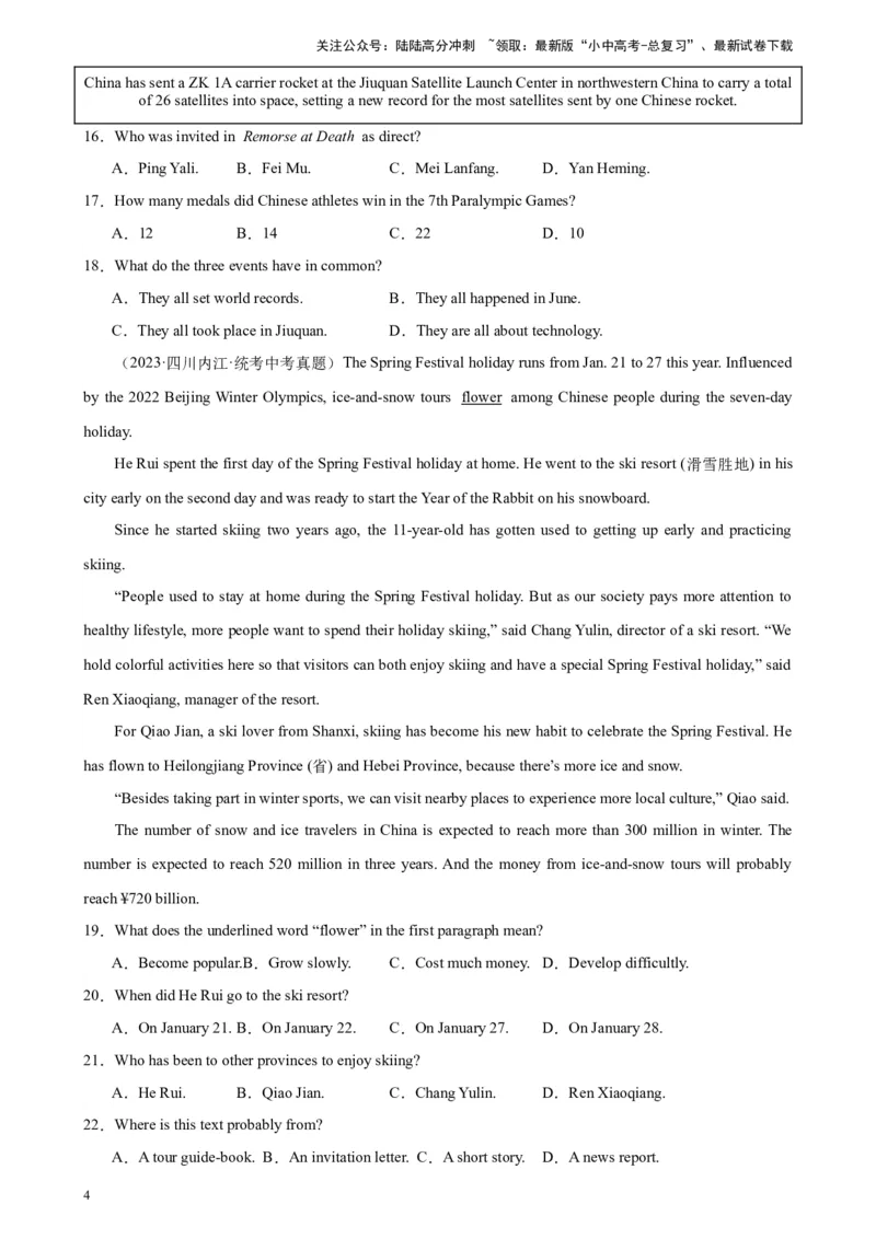 专题07阅读理解之新闻报道-5年（2019-2023）中考1年模拟英语真题分项汇编（全国通用）（原卷版）_02中考总复习（2026版更新中）_03-英语-中考总复习_2024年中考复习资料_专项复习资料