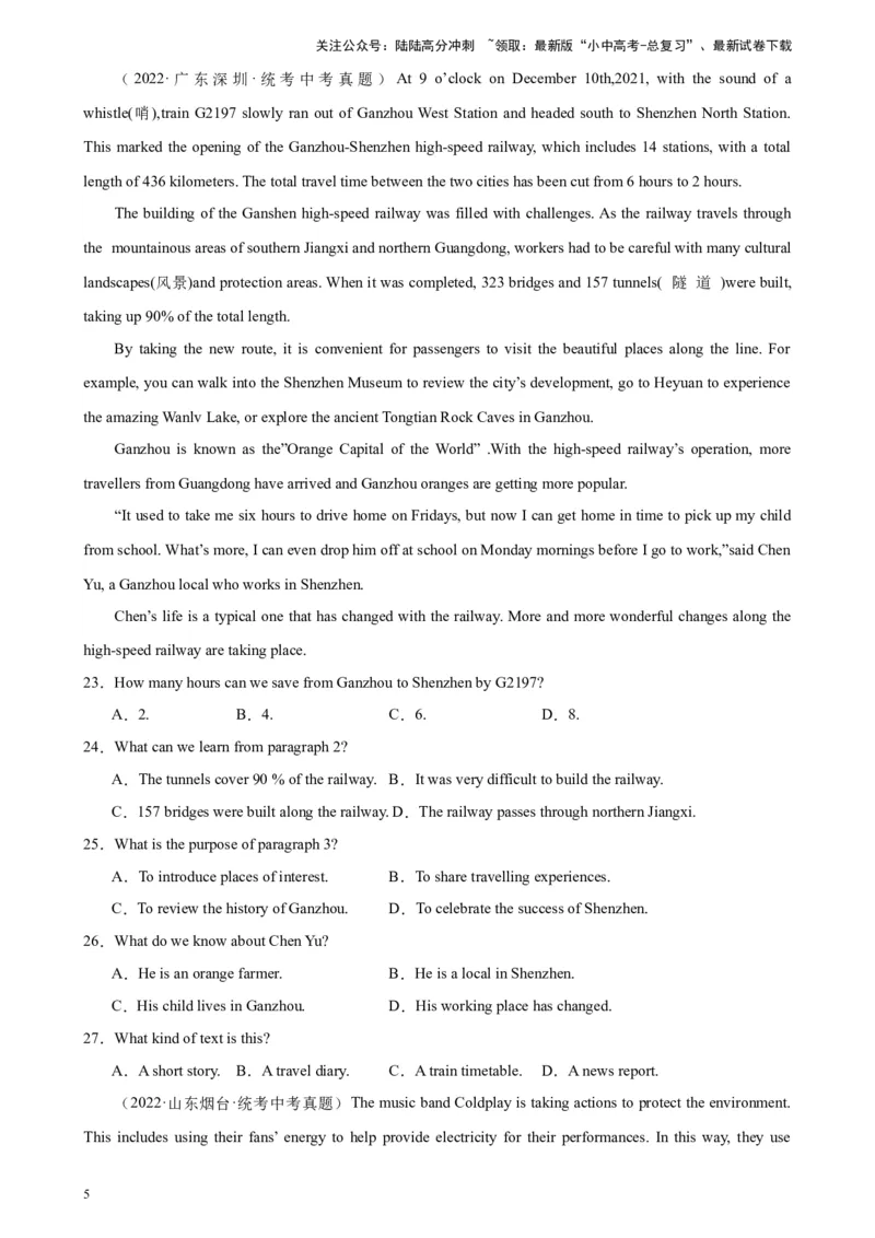 专题07阅读理解之新闻报道-5年（2019-2023）中考1年模拟英语真题分项汇编（全国通用）（原卷版）_02中考总复习（2026版更新中）_03-英语-中考总复习_2024年中考复习资料_专项复习资料