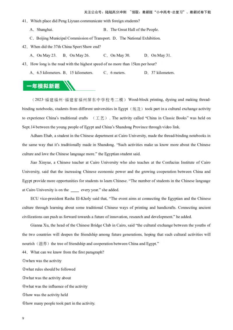 专题07阅读理解之新闻报道-5年（2019-2023）中考1年模拟英语真题分项汇编（全国通用）（原卷版）_02中考总复习（2026版更新中）_03-英语-中考总复习_2024年中考复习资料_专项复习资料