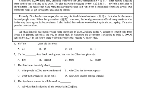 专题07阅读理解之新闻报道-5年（2019-2023）中考1年模拟英语真题分项汇编（全国通用）（原卷版）_02中考总复习（2026版更新中）_03-英语-中考总复习_2024年中考复习资料_专项复习资料