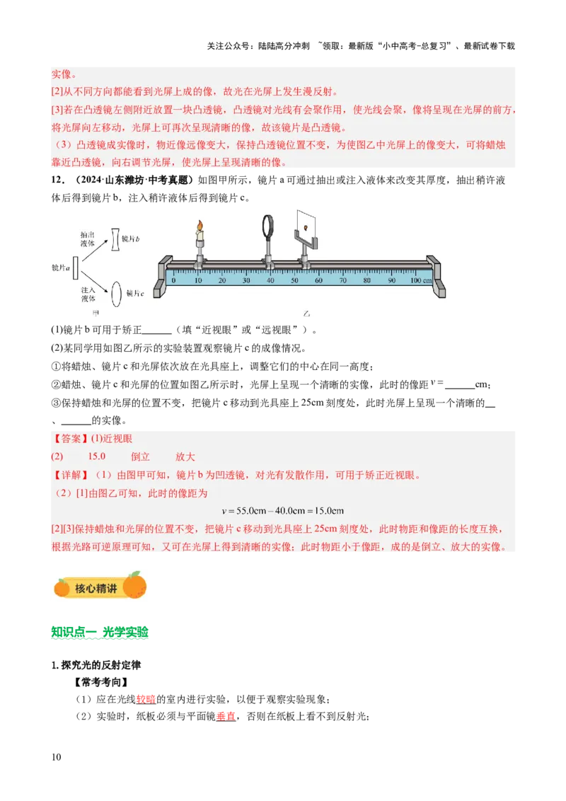 专题16光热实验复习（讲练）（解析版）_02中考总复习（2026版更新中）_04-物理-中考总复习_2025年中考复习资料_2025中考二轮课件ppt+讲义+练习物理_讲义+练习