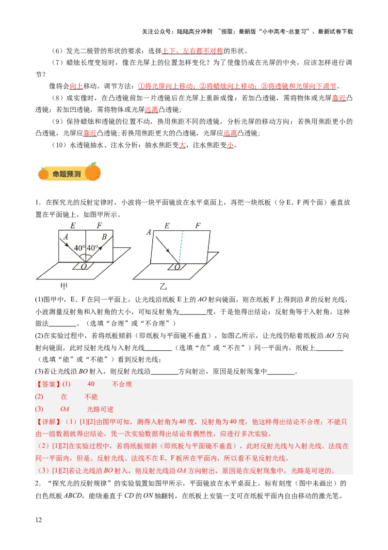 专题16光热实验复习（讲练）（解析版）_02中考总复习（2026版更新中）_04-物理-中考总复习_2025年中考复习资料_2025中考二轮课件ppt+讲义+练习物理_讲义+练习