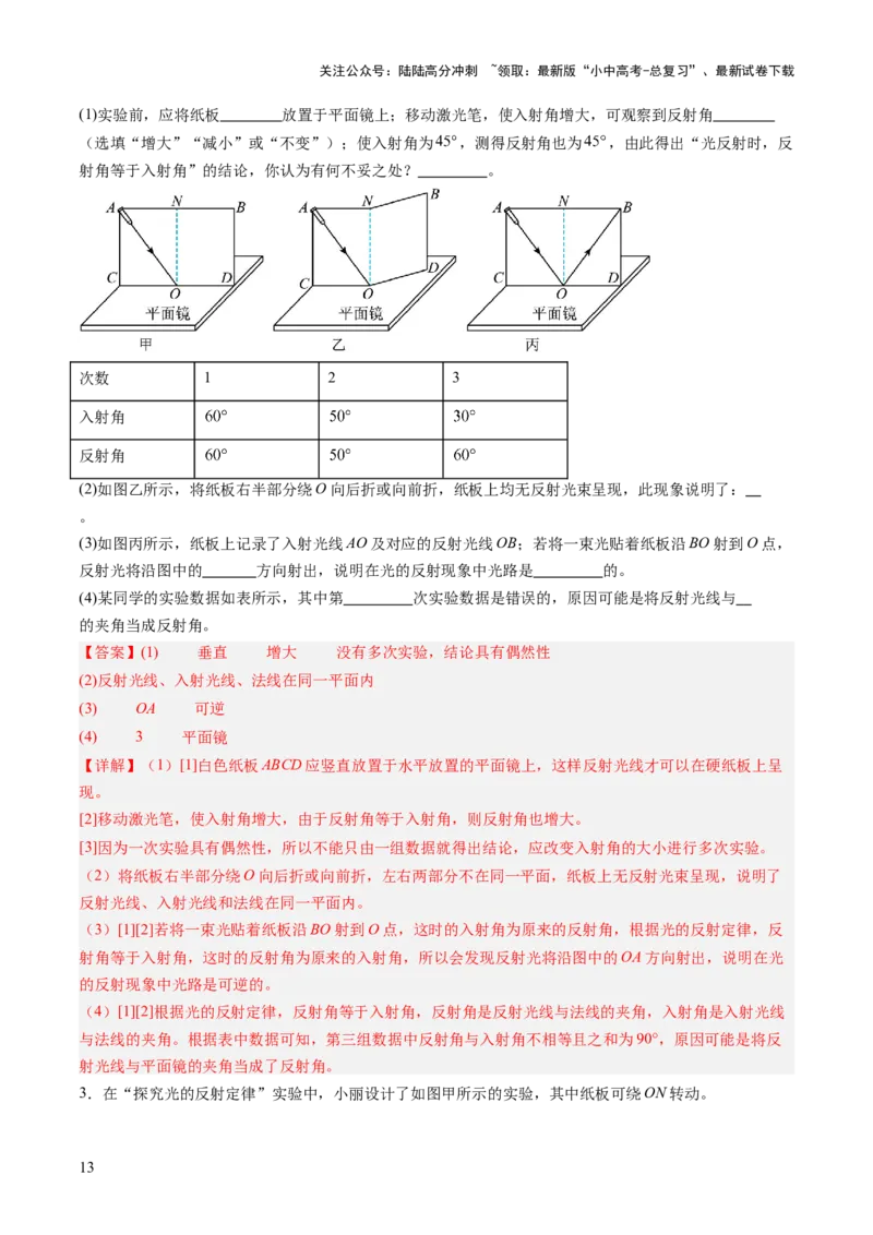 专题16光热实验复习（讲练）（解析版）_02中考总复习（2026版更新中）_04-物理-中考总复习_2025年中考复习资料_2025中考二轮课件ppt+讲义+练习物理_讲义+练习