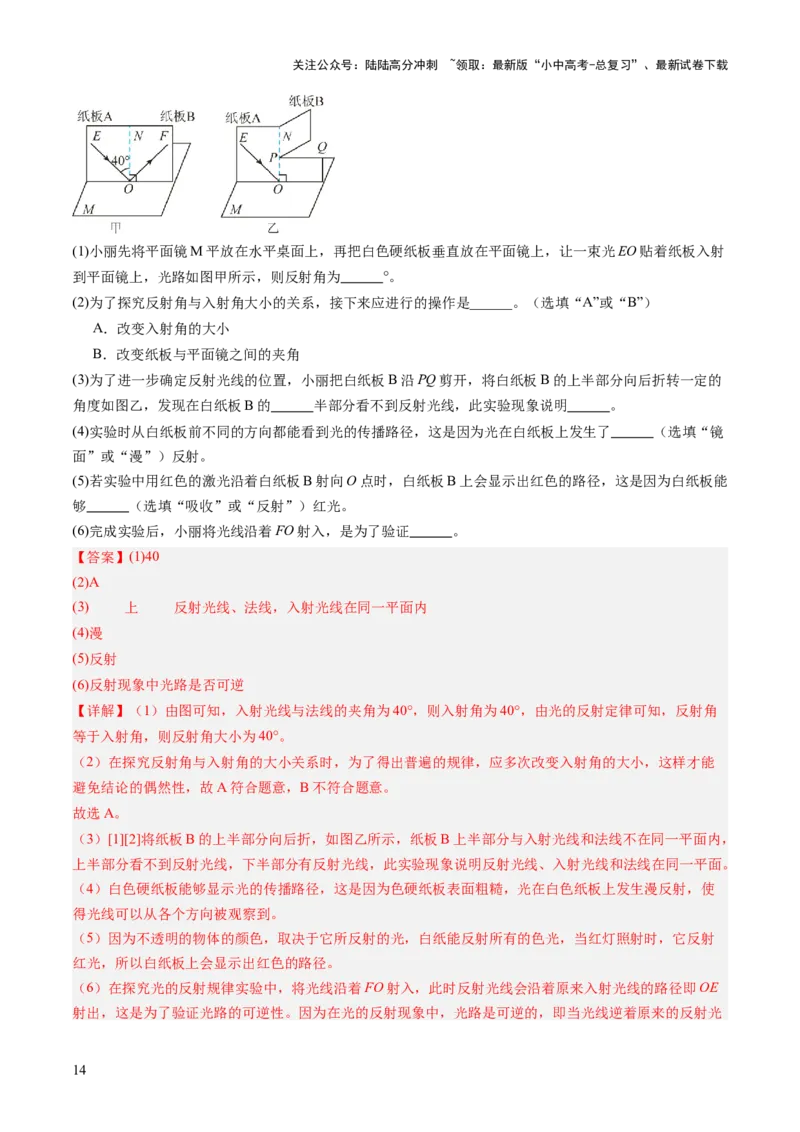 专题16光热实验复习（讲练）（解析版）_02中考总复习（2026版更新中）_04-物理-中考总复习_2025年中考复习资料_2025中考二轮课件ppt+讲义+练习物理_讲义+练习