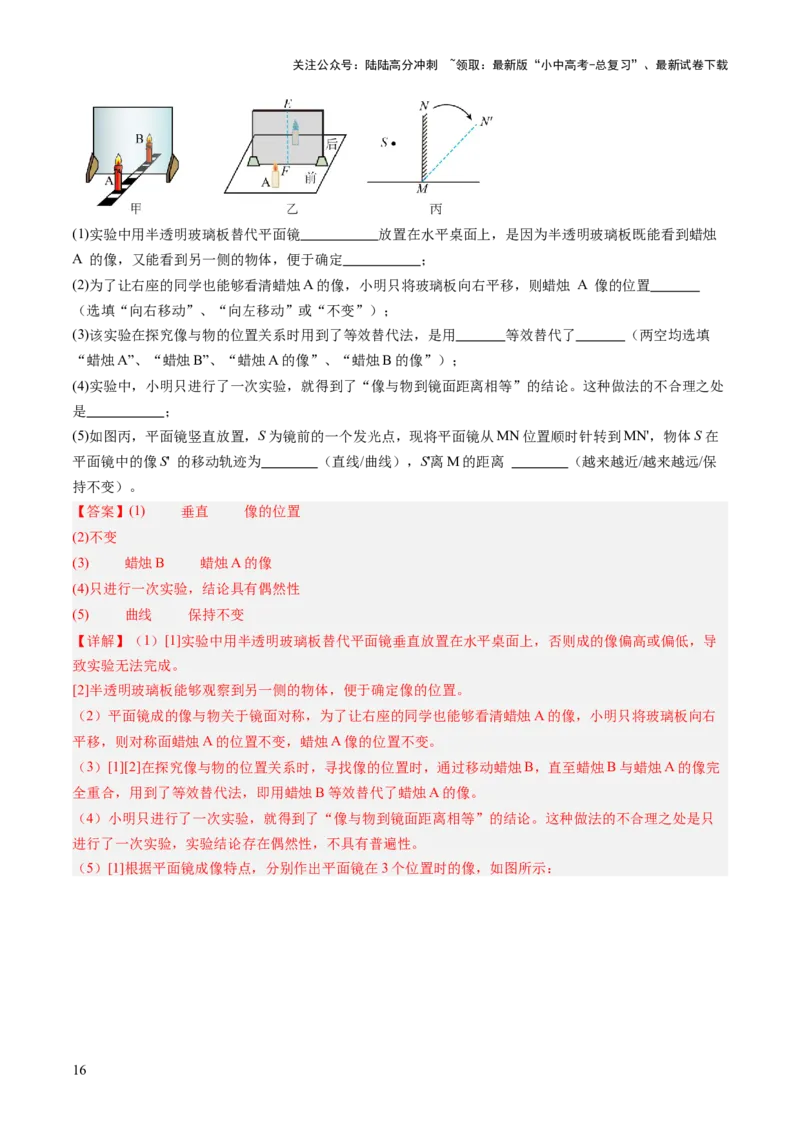专题16光热实验复习（讲练）（解析版）_02中考总复习（2026版更新中）_04-物理-中考总复习_2025年中考复习资料_2025中考二轮课件ppt+讲义+练习物理_讲义+练习