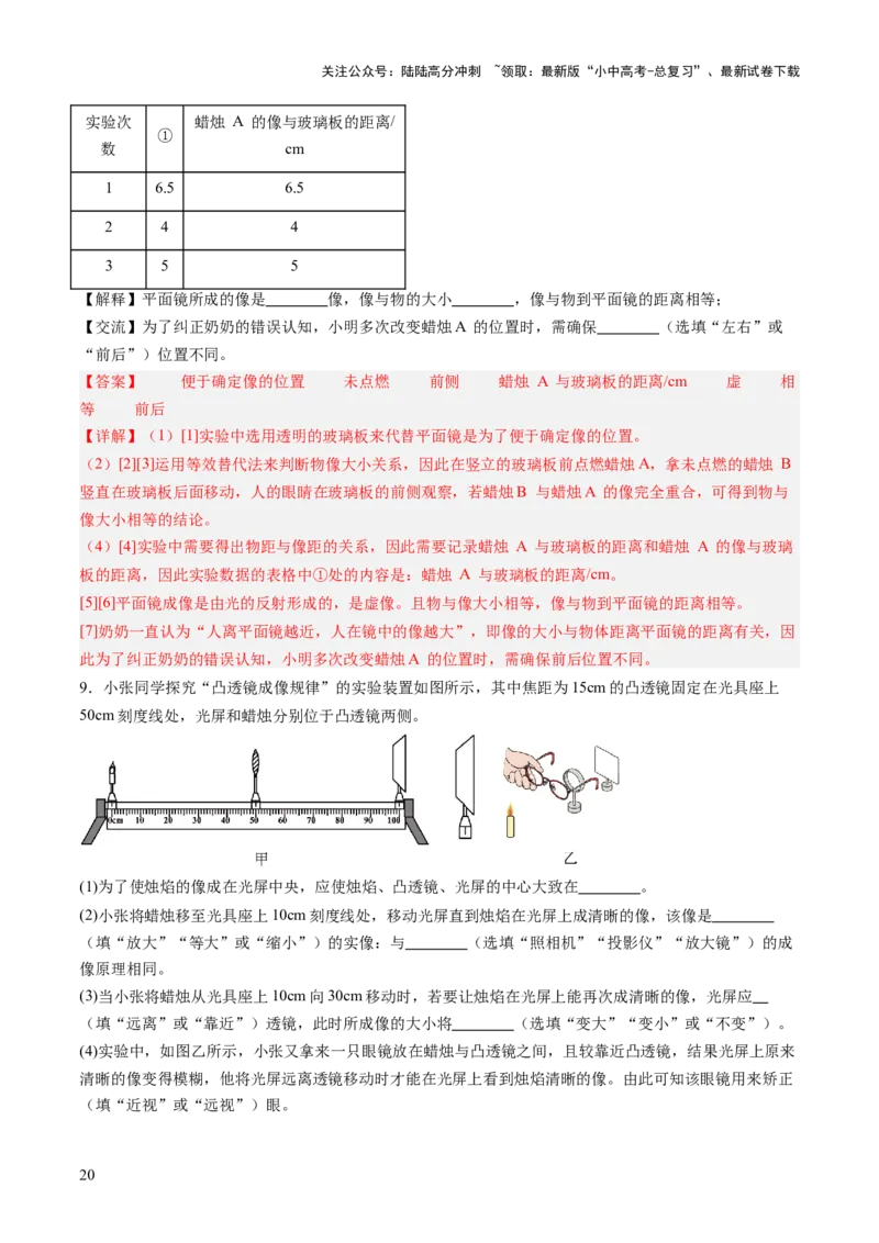 专题16光热实验复习（讲练）（解析版）_02中考总复习（2026版更新中）_04-物理-中考总复习_2025年中考复习资料_2025中考二轮课件ppt+讲义+练习物理_讲义+练习