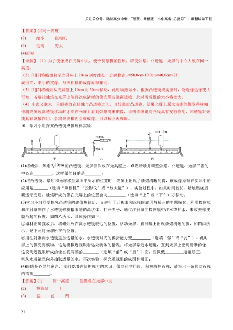 专题16光热实验复习（讲练）（解析版）_02中考总复习（2026版更新中）_04-物理-中考总复习_2025年中考复习资料_2025中考二轮课件ppt+讲义+练习物理_讲义+练习
