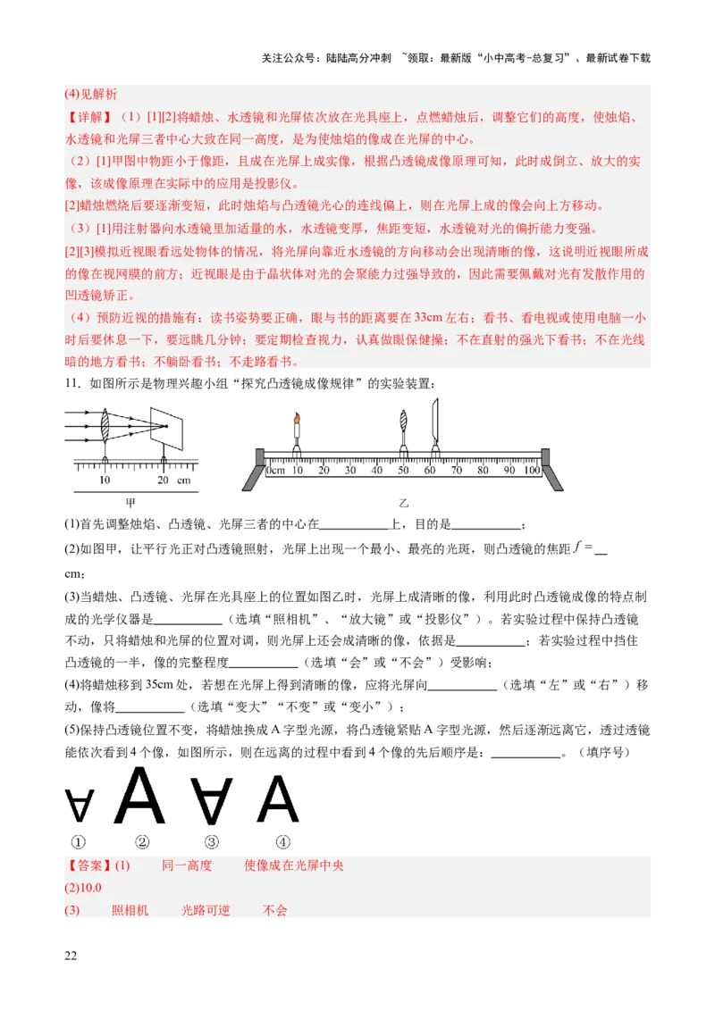 专题16光热实验复习（讲练）（解析版）_02中考总复习（2026版更新中）_04-物理-中考总复习_2025年中考复习资料_2025中考二轮课件ppt+讲义+练习物理_讲义+练习