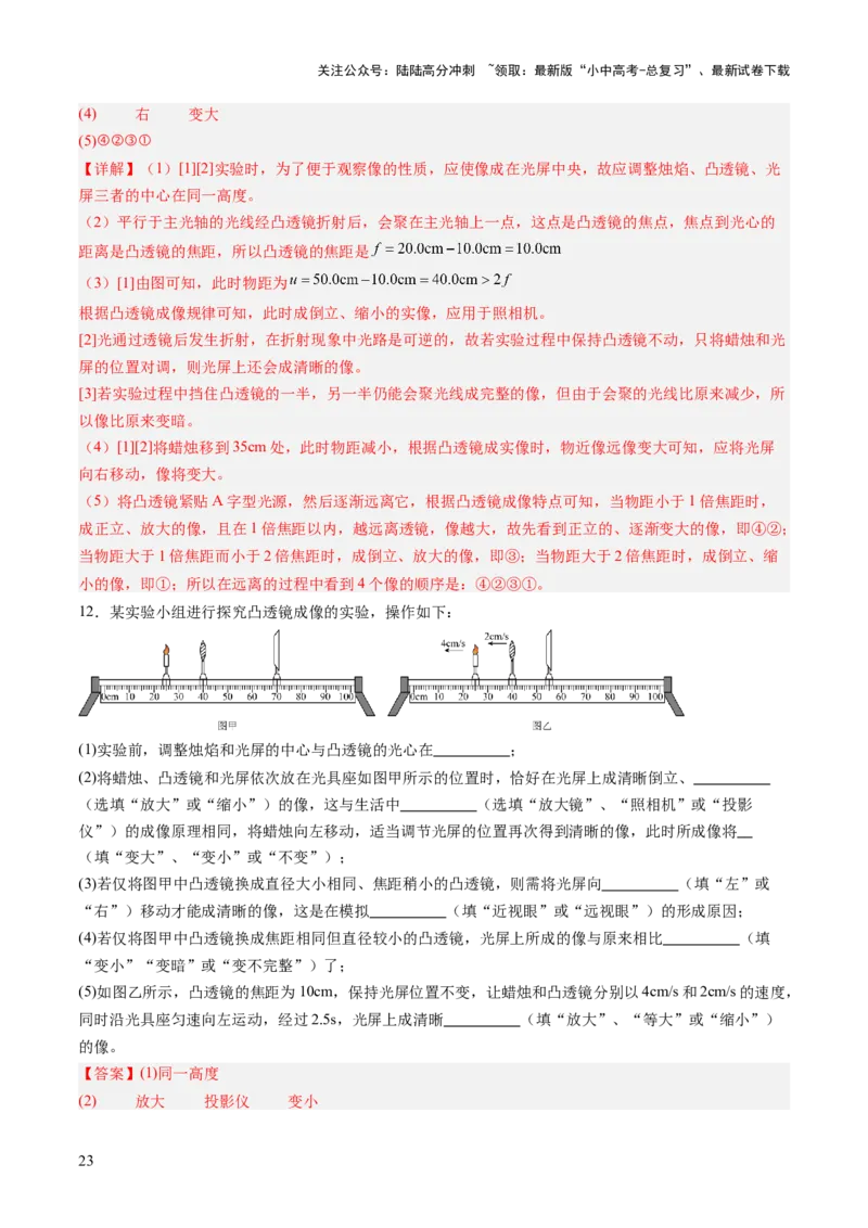 专题16光热实验复习（讲练）（解析版）_02中考总复习（2026版更新中）_04-物理-中考总复习_2025年中考复习资料_2025中考二轮课件ppt+讲义+练习物理_讲义+练习