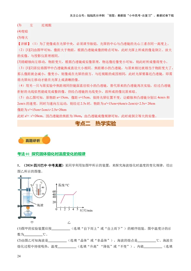 专题16光热实验复习（讲练）（解析版）_02中考总复习（2026版更新中）_04-物理-中考总复习_2025年中考复习资料_2025中考二轮课件ppt+讲义+练习物理_讲义+练习