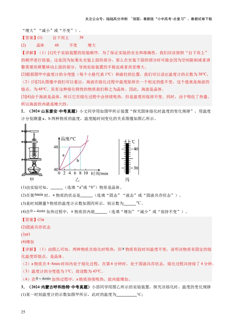 专题16光热实验复习（讲练）（解析版）_02中考总复习（2026版更新中）_04-物理-中考总复习_2025年中考复习资料_2025中考二轮课件ppt+讲义+练习物理_讲义+练习