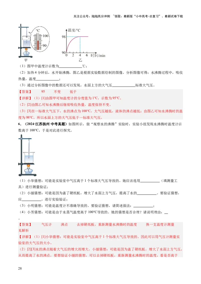 专题16光热实验复习（讲练）（解析版）_02中考总复习（2026版更新中）_04-物理-中考总复习_2025年中考复习资料_2025中考二轮课件ppt+讲义+练习物理_讲义+练习