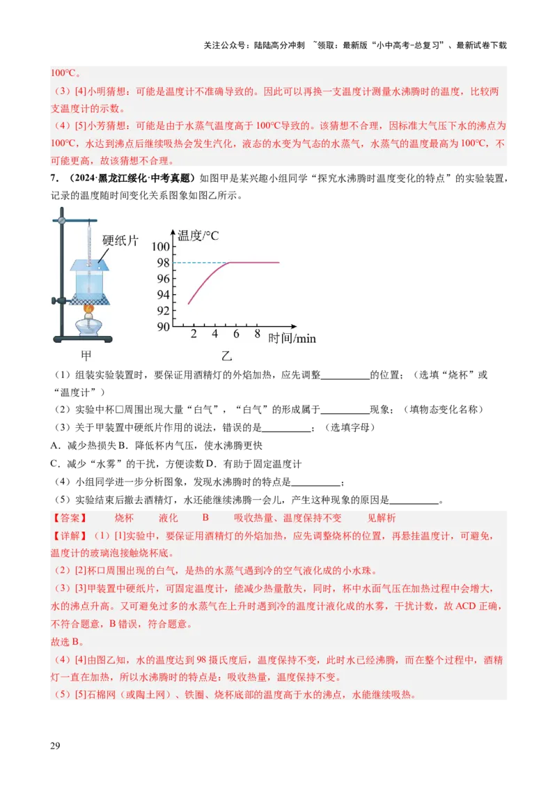 专题16光热实验复习（讲练）（解析版）_02中考总复习（2026版更新中）_04-物理-中考总复习_2025年中考复习资料_2025中考二轮课件ppt+讲义+练习物理_讲义+练习