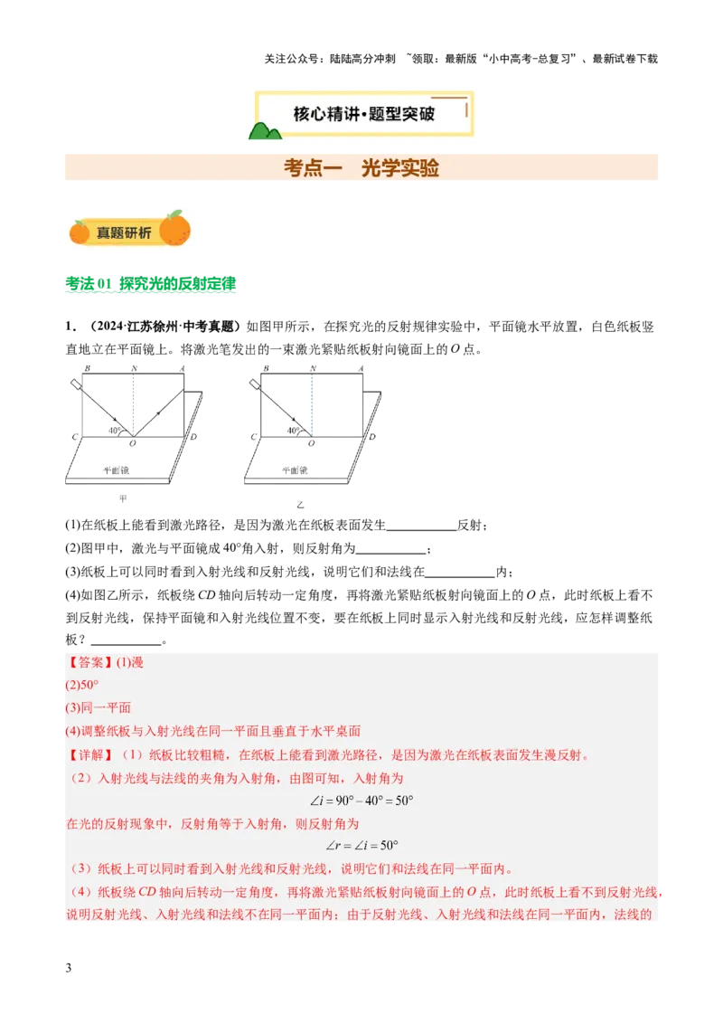 专题16光热实验复习（讲练）（解析版）_02中考总复习（2026版更新中）_04-物理-中考总复习_2025年中考复习资料_2025中考二轮课件ppt+讲义+练习物理_讲义+练习