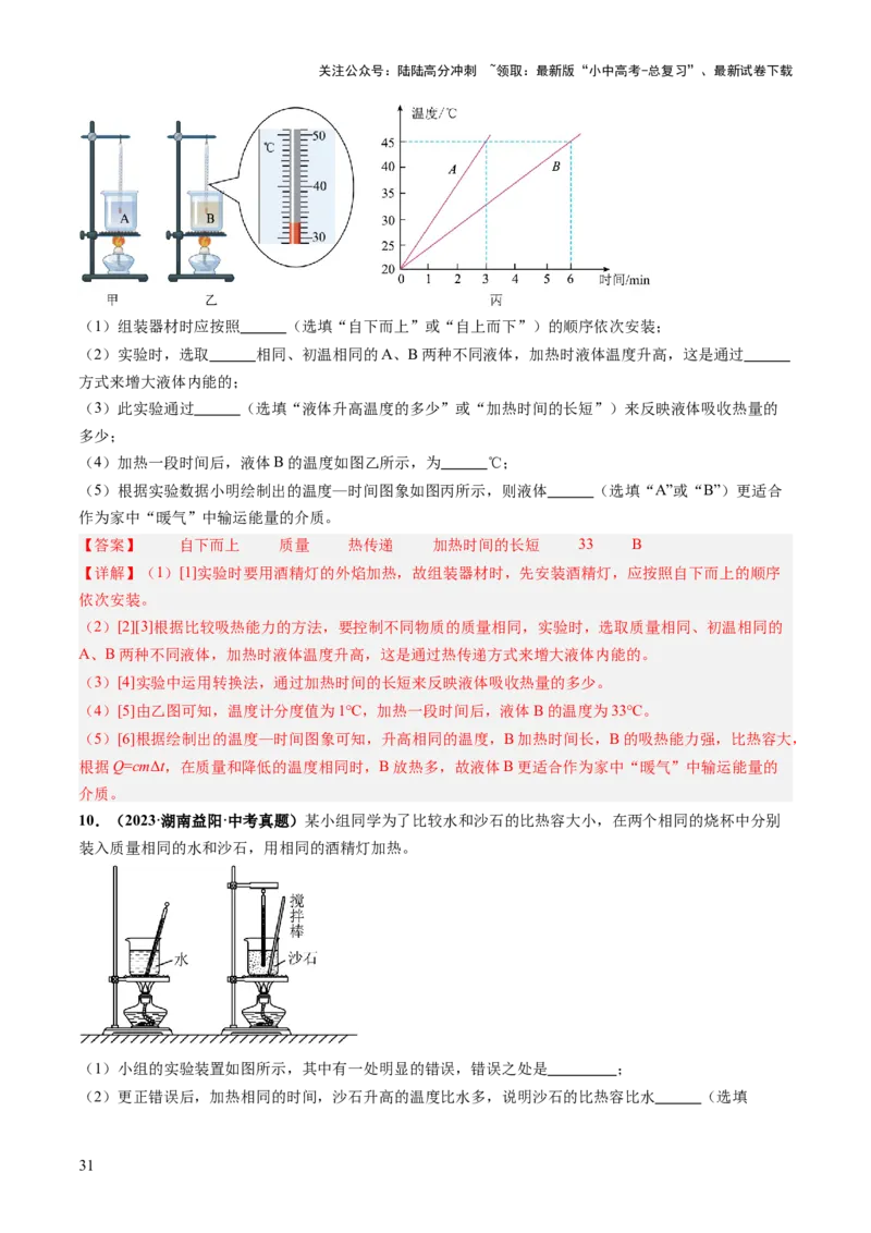 专题16光热实验复习（讲练）（解析版）_02中考总复习（2026版更新中）_04-物理-中考总复习_2025年中考复习资料_2025中考二轮课件ppt+讲义+练习物理_讲义+练习