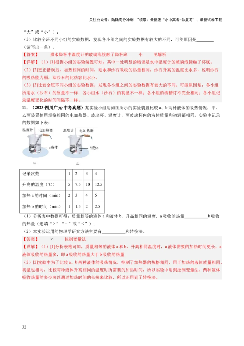 专题16光热实验复习（讲练）（解析版）_02中考总复习（2026版更新中）_04-物理-中考总复习_2025年中考复习资料_2025中考二轮课件ppt+讲义+练习物理_讲义+练习